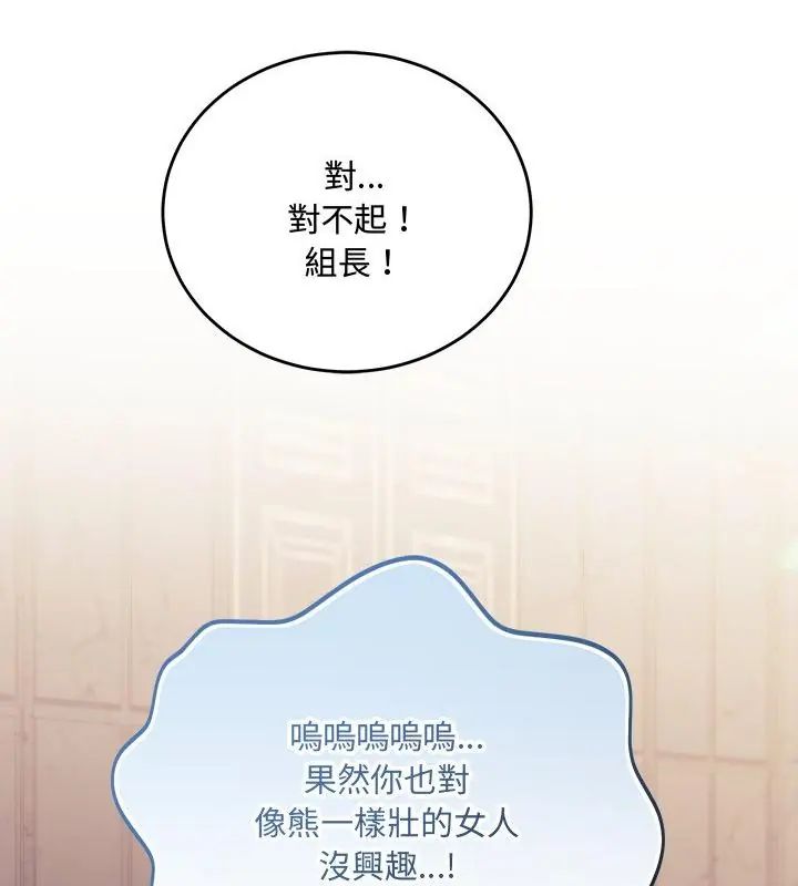 滿意度評鑒中，第4話，第 21 页