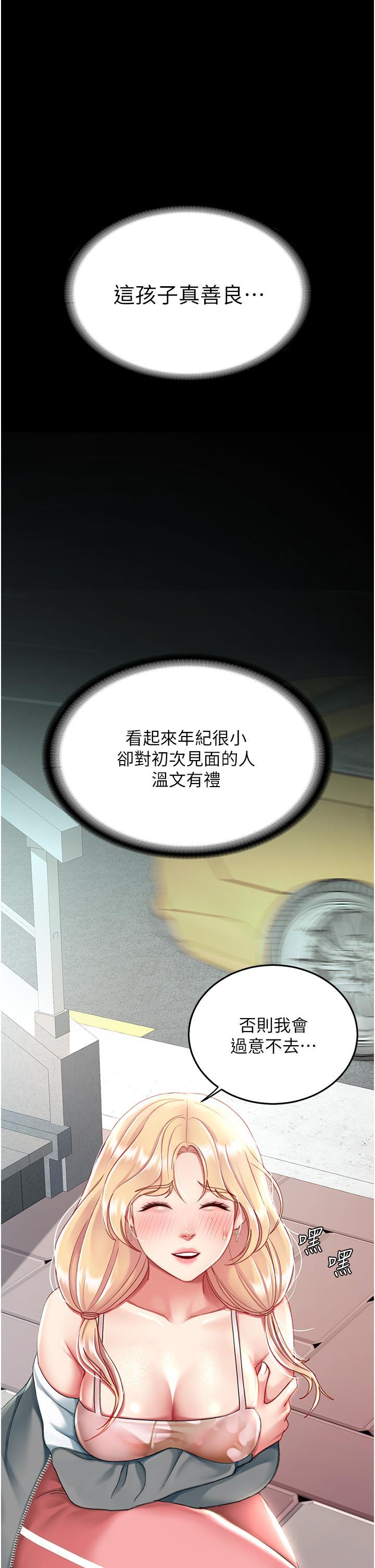 復仇母女丼，第19話-在組長隔壁通宵激戰，第 44 页