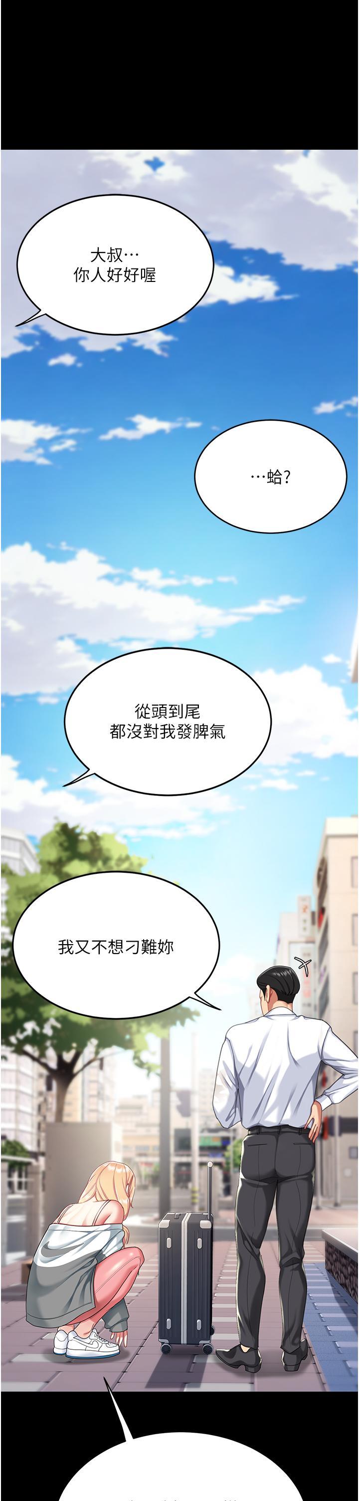 復仇母女丼，第19話-在組長隔壁通宵激戰，第 49 页
