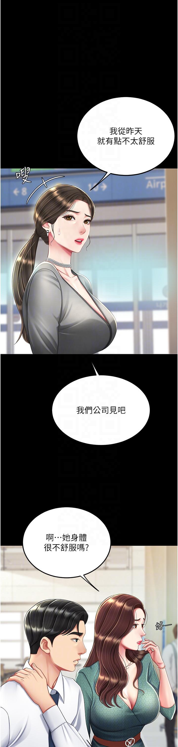 復仇母女丼，第19話-在組長隔壁通宵激戰，第 28 页