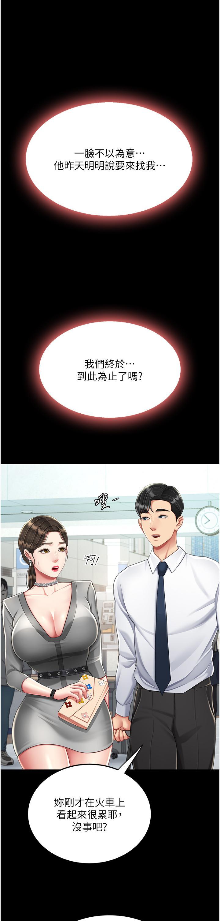 復仇母女丼，第19話-在組長隔壁通宵激戰，第 15 页
