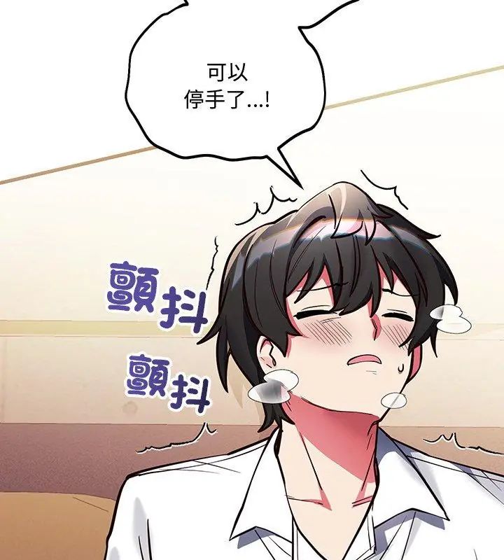 滿意度評鑒中，第5話，第 95 页