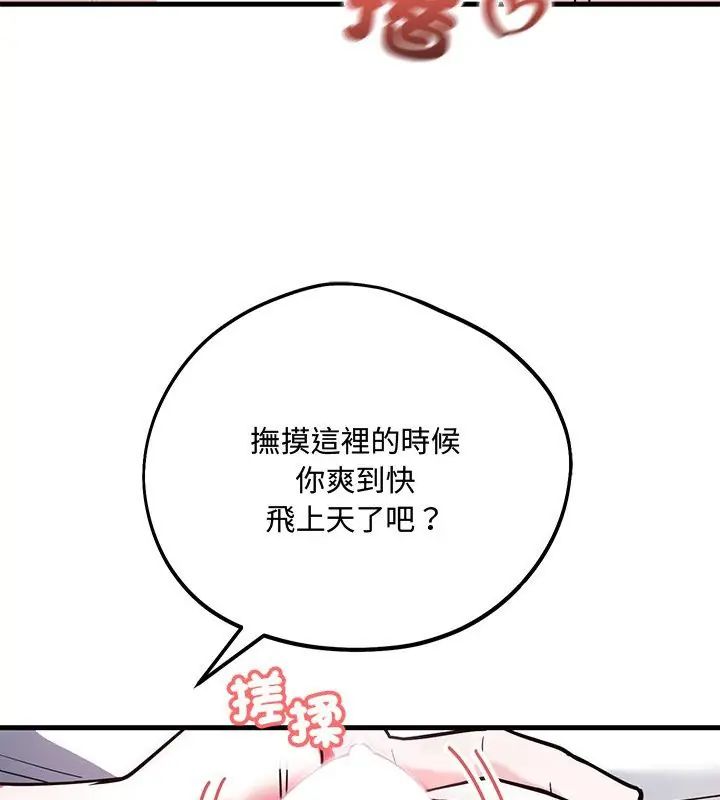 滿意度評鑒中，第5話，第 65 页
