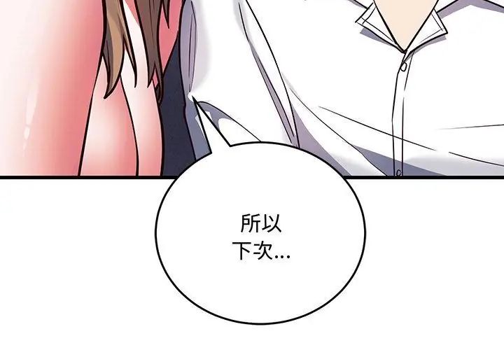 滿意度評鑒中，第5話，第 185 页