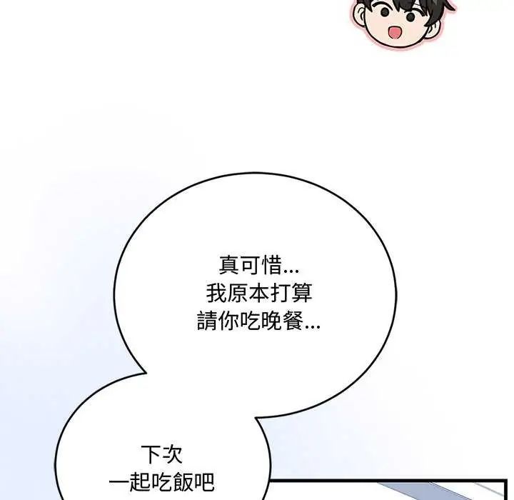 滿意度評鑒中，第6話，第 11 页