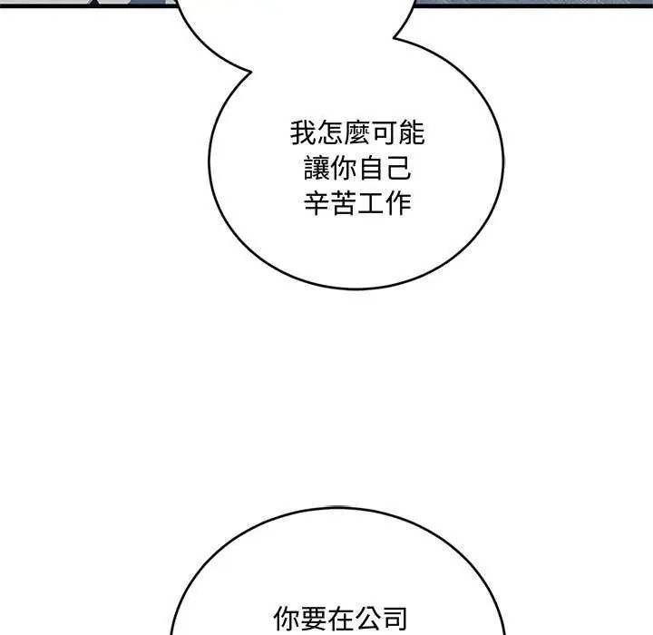 滿意度評鑒中，第6話，第 8 页