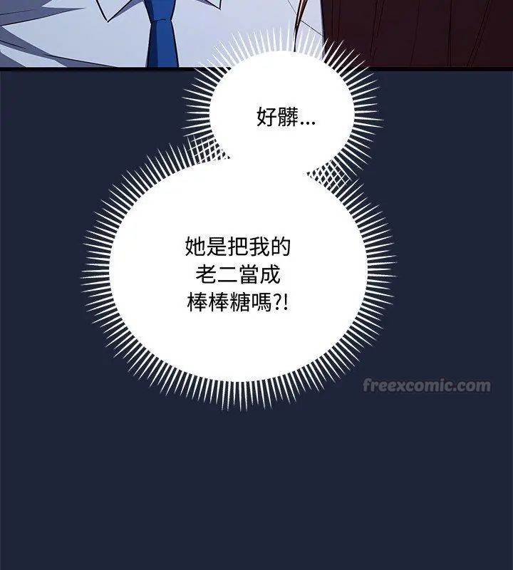 滿意度評鑒中，第7話，第 44 页