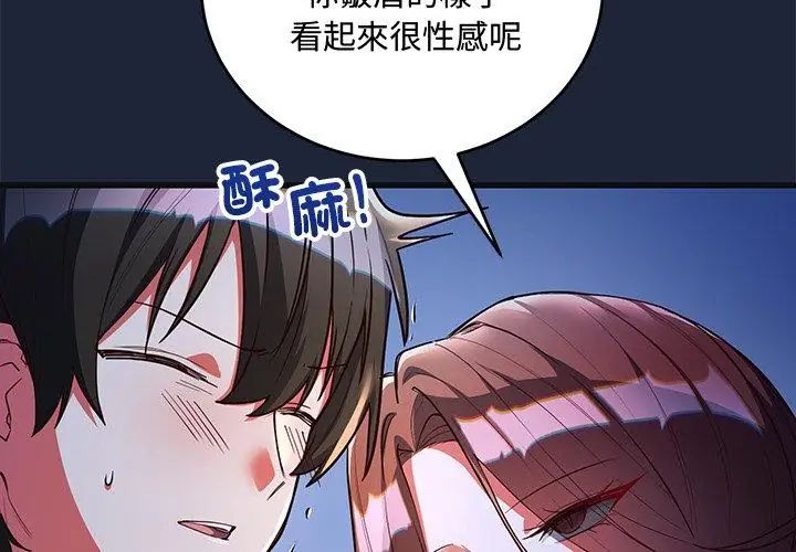 滿意度評鑒中，第7話，第 8 页
