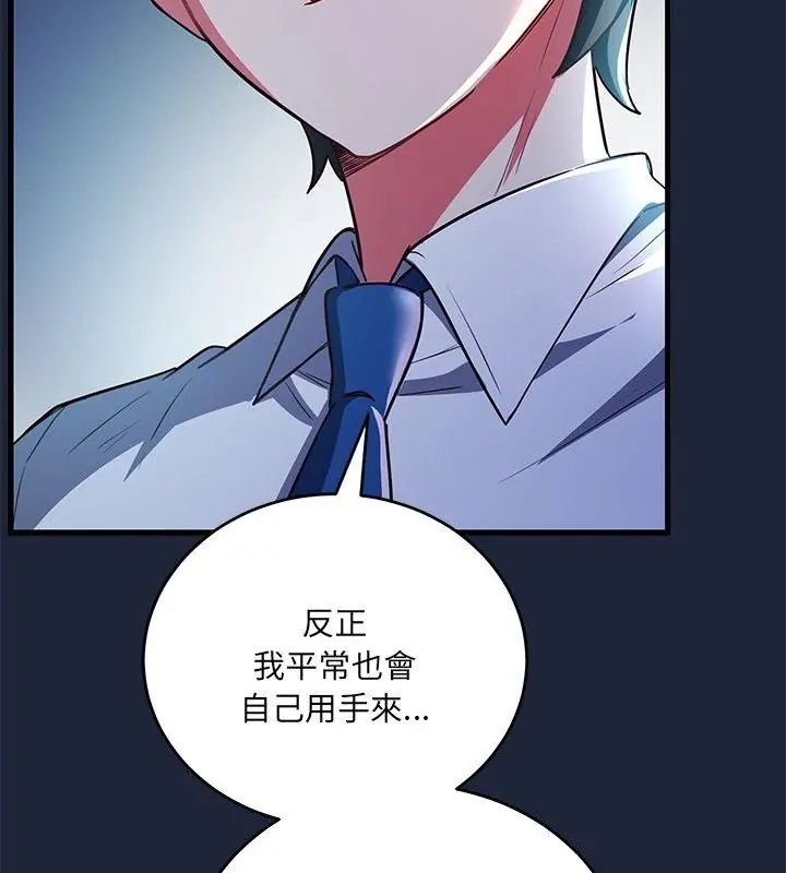 滿意度評鑒中，第7話，第 28 页