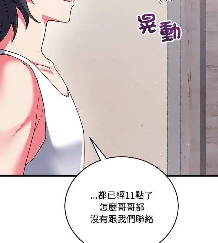 滿意度評鑒中，第7話，第 77 页