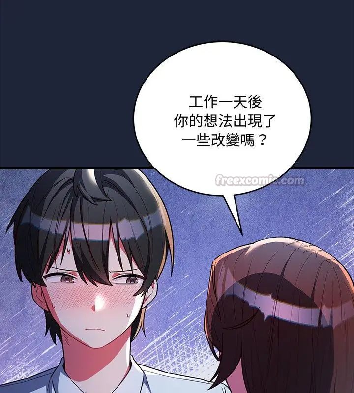 滿意度評鑒中，第7話，第 15 页