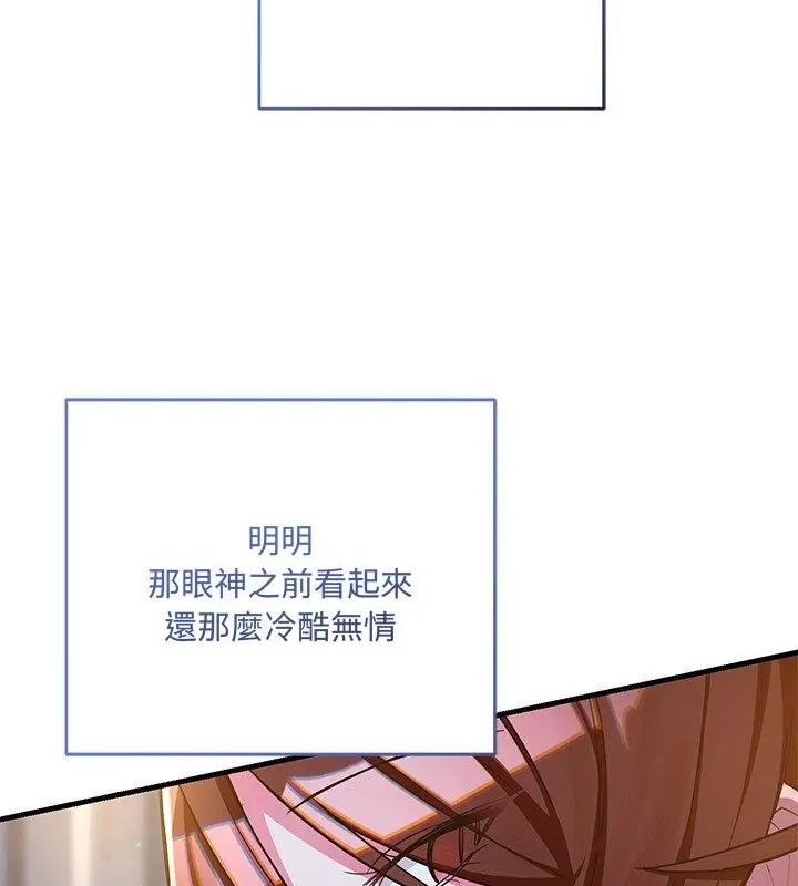滿意度評鑒中，第8話，第 96 页