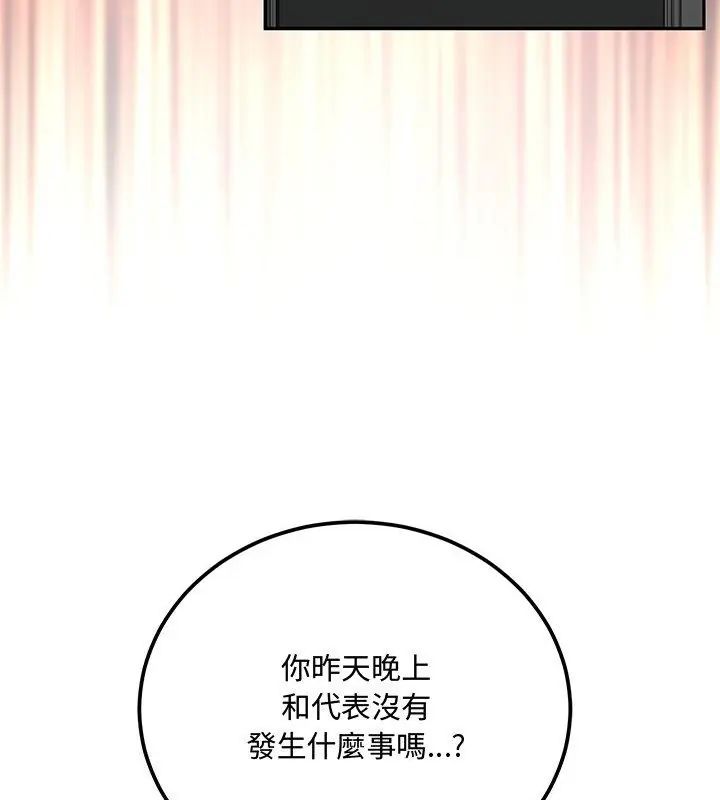 滿意度評鑒中，第8話，第 207 页