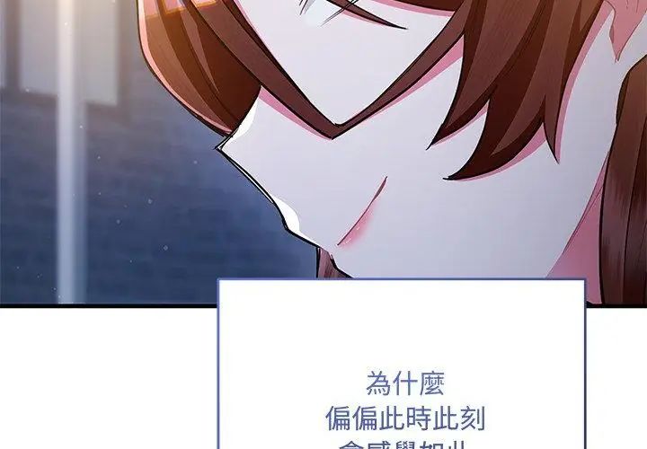 滿意度評鑒中，第8話，第 97 页