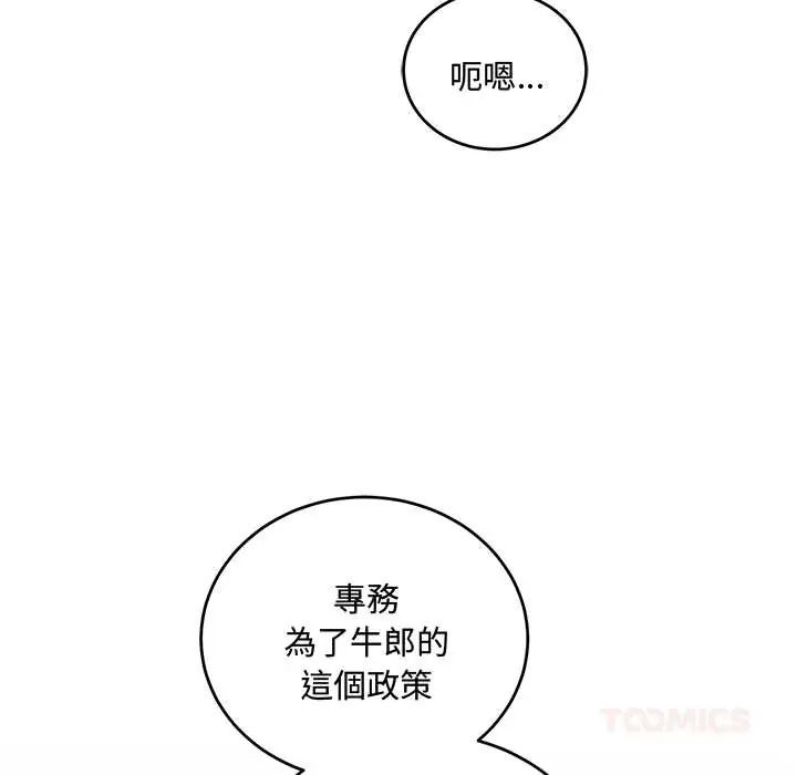 滿意度評鑒中，第9話，第 40 页