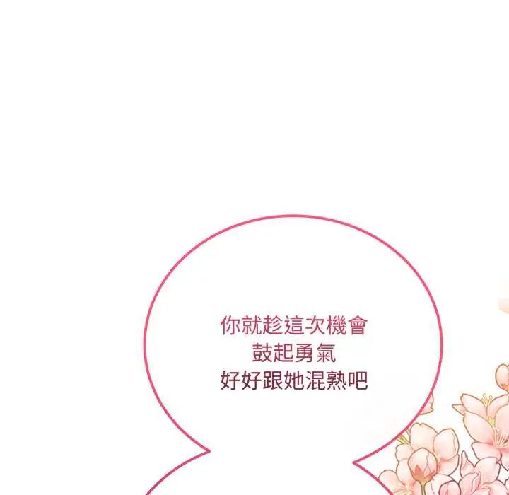 滿意度評鑒中，第9話，第 95 页