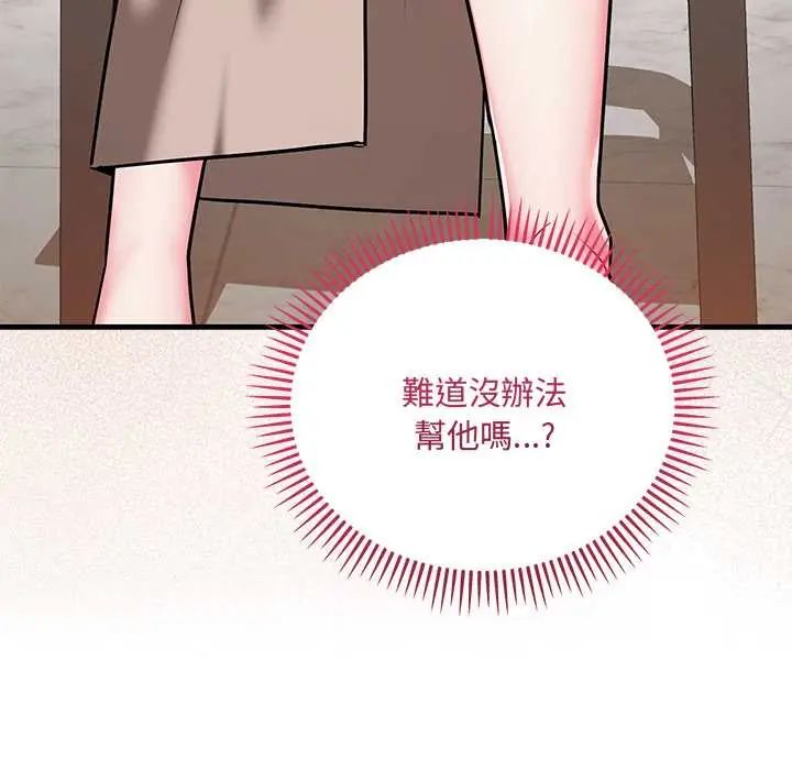 滿意度評鑒中，第9話，第 77 页