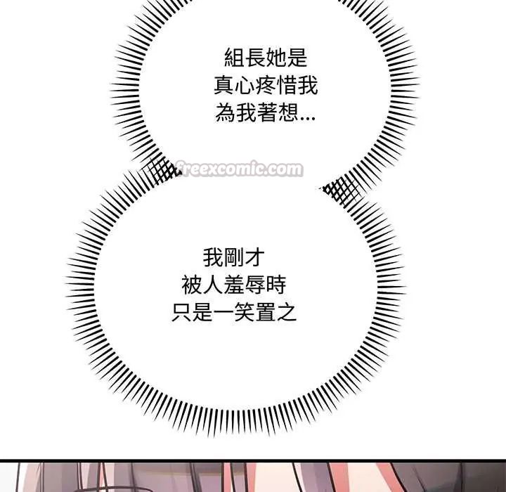 滿意度評鑒中，第10話，第 165 页