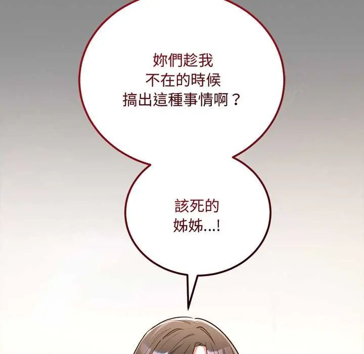 滿意度評鑒中，第10話，第 88 页