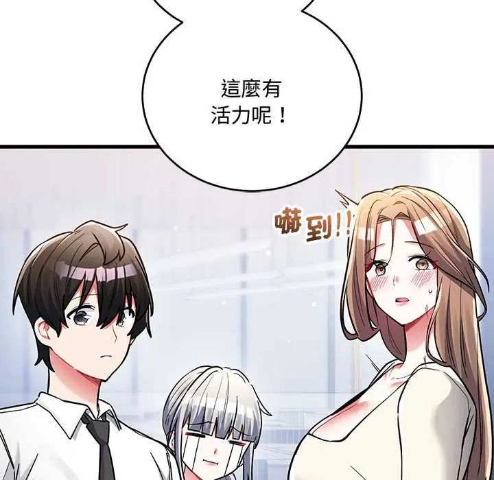 滿意度評鑒中，第10話，第 69 页