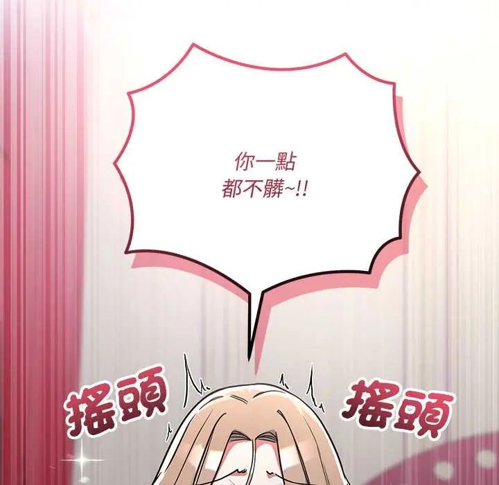 滿意度評鑒中，第10話，第 144 页