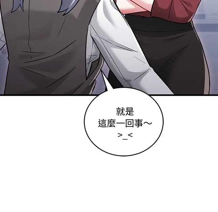 滿意度評鑒中，第10話，第 95 页