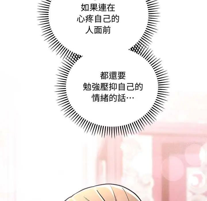 滿意度評鑒中，第10話，第 168 页