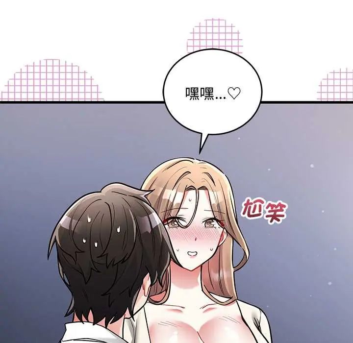 滿意度評鑒中，第10話，第 77 页
