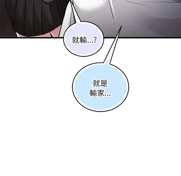 滿意度評鑒中，第10話，第 51 页
