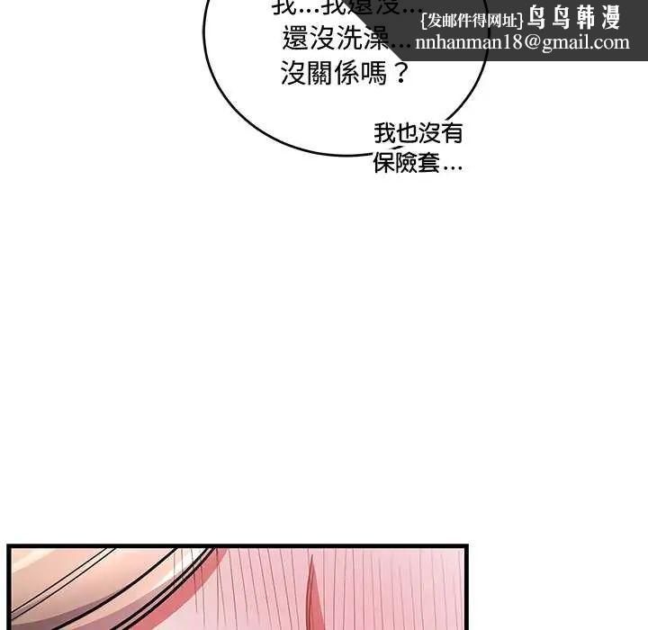 滿意度評鑒中，第11話，第 96 页