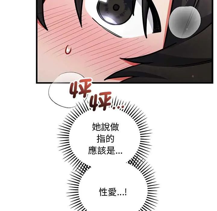 滿意度評鑒中，第11話，第 103 页
