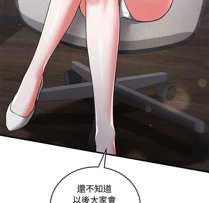 滿意度評鑒中，第11話，第 22 页