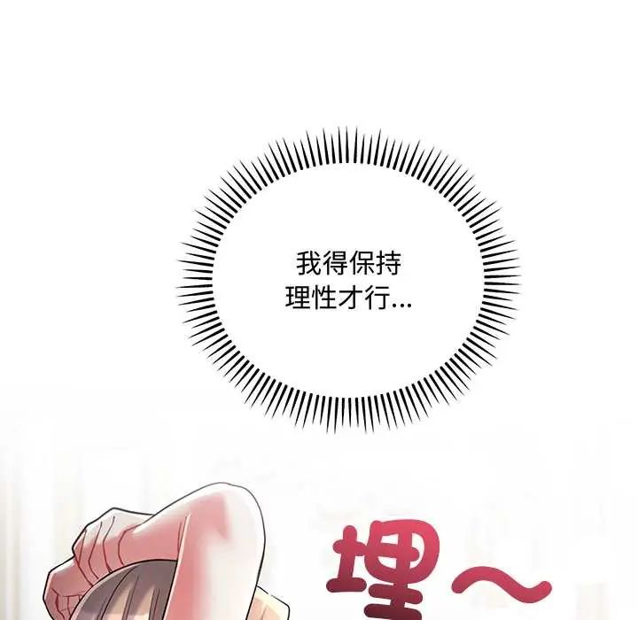 滿意度評鑒中，第11話，第 77 页