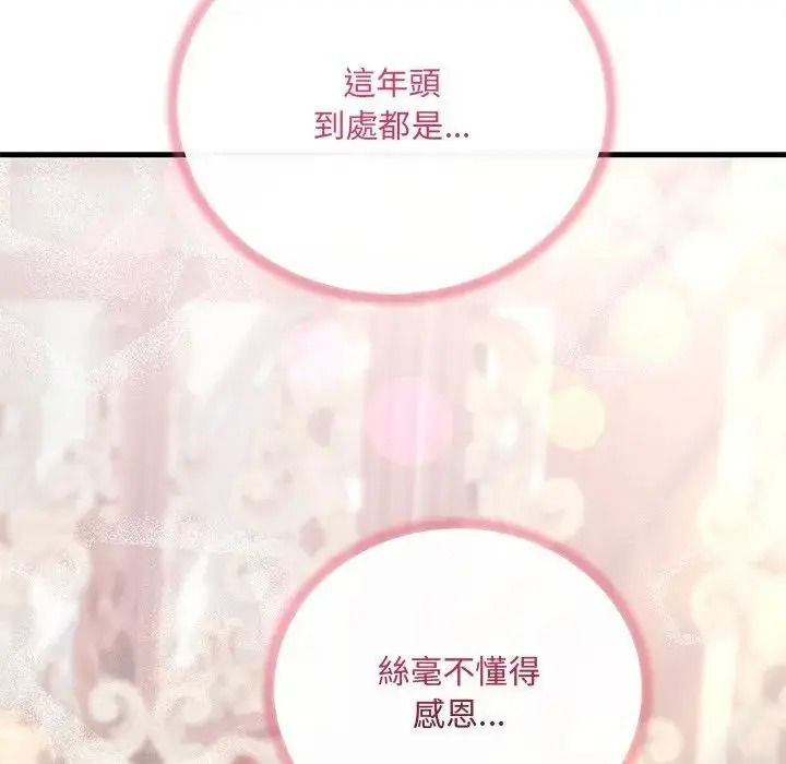 滿意度評鑒中，第12話，第 44 页