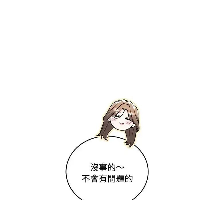 滿意度評鑒中，第12話，第 22 页