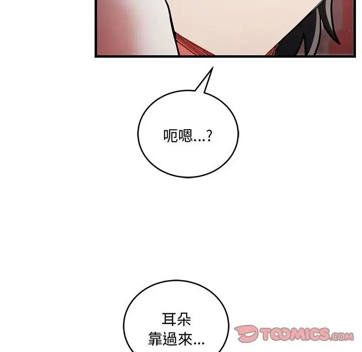 滿意度評鑒中，第12話，第 52 页