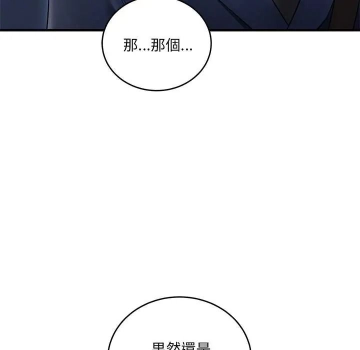 滿意度評鑒中，第13話，第 11 页