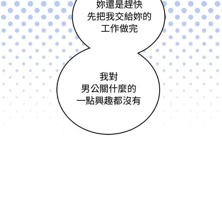 滿意度評鑒中，第13話，第 166 页