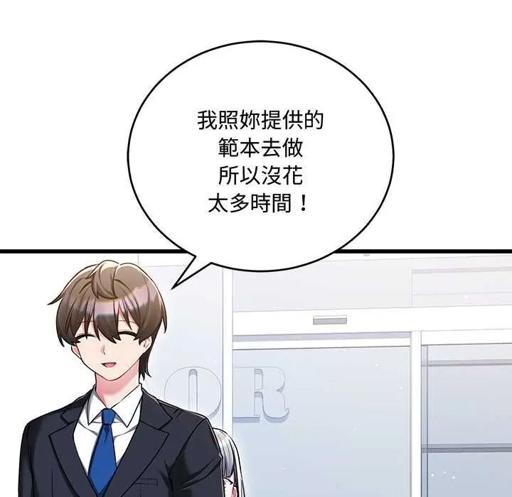 滿意度評鑒中，第13話，第 97 页