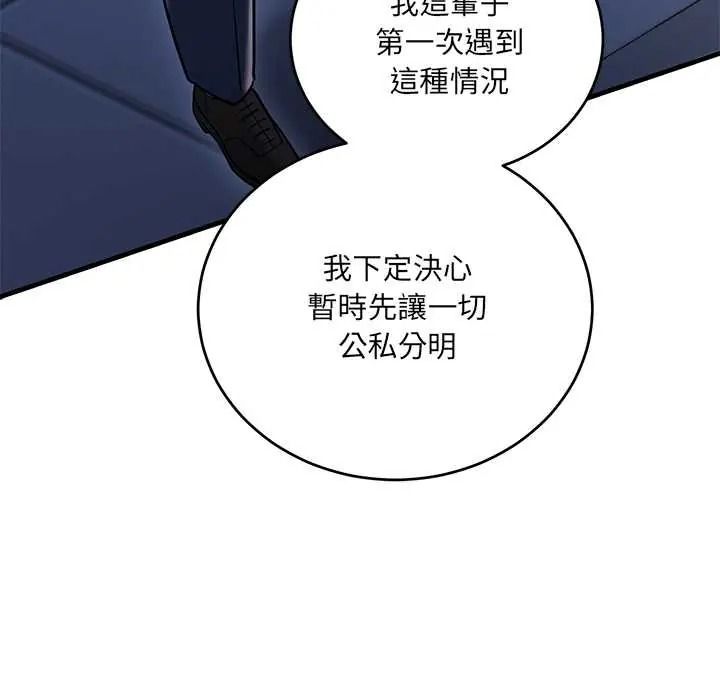 滿意度評鑒中，第13話，第 17 页