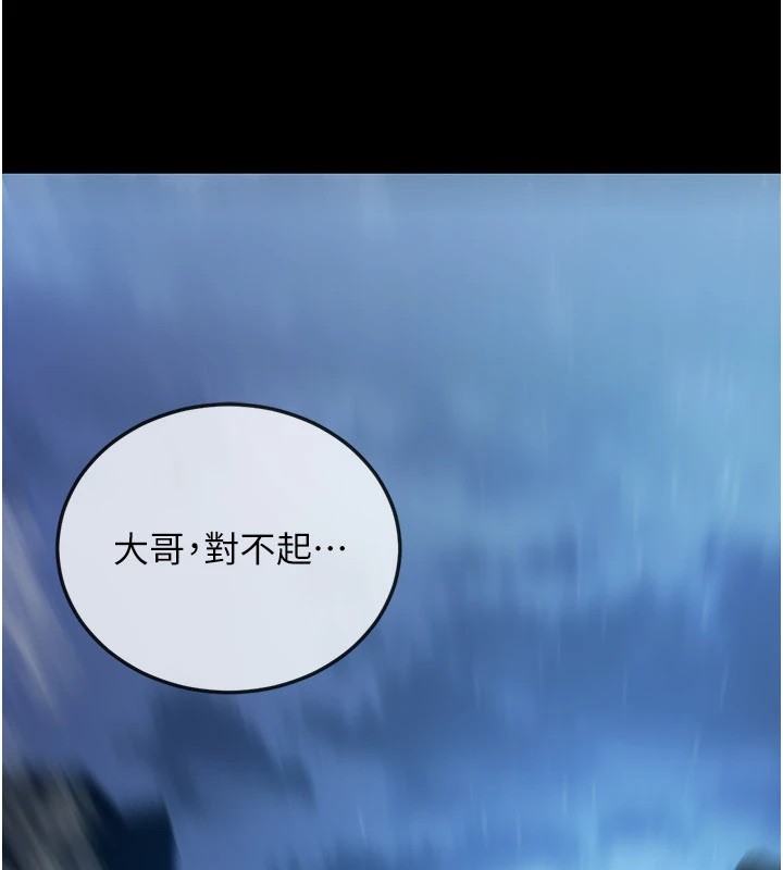 煉慾:色魔再臨，第1話-武林高手變成春畫家，第 159 页