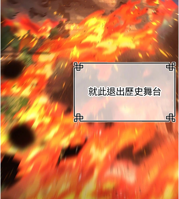 煉慾:色魔再臨，第1話-武林高手變成春畫家，第 166 页