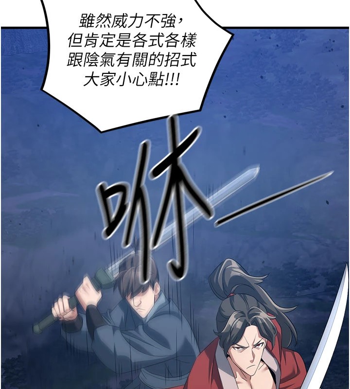 煉慾:色魔再臨，第1話-武林高手變成春畫家，第 69 页