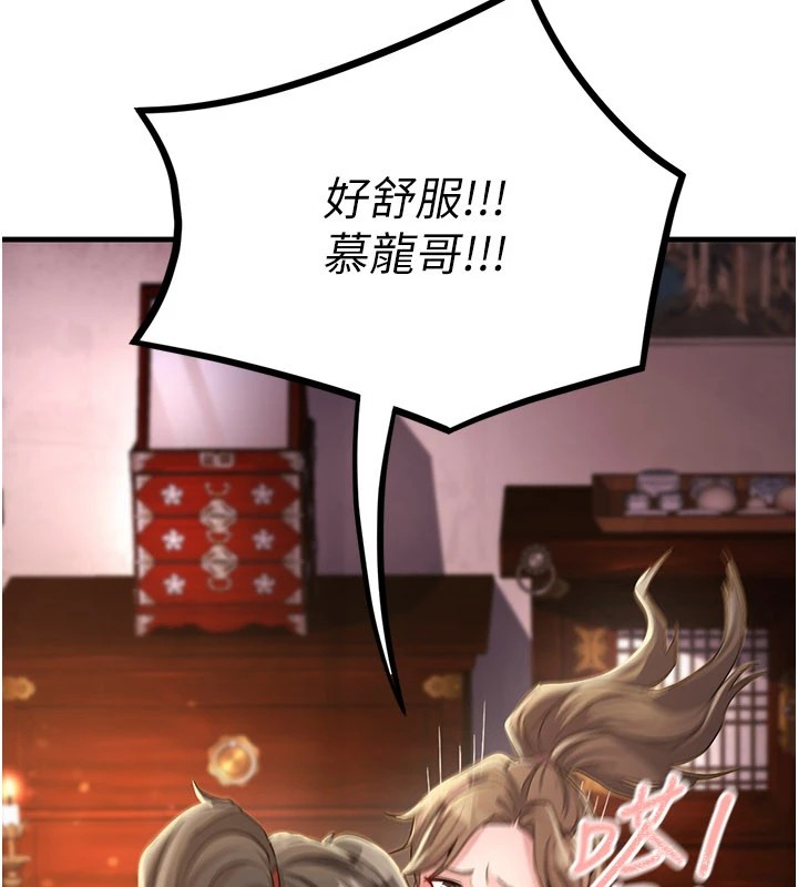 煉慾:色魔再臨，第1話-武林高手變成春畫家，第 190 页