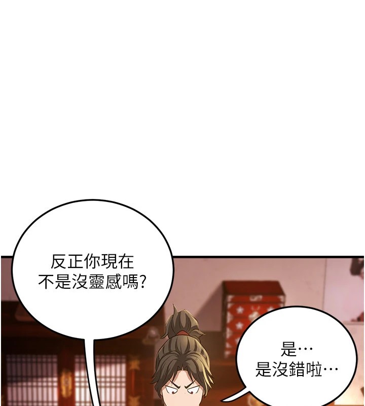 煉慾:色魔再臨，第1話-武林高手變成春畫家，第 184 页