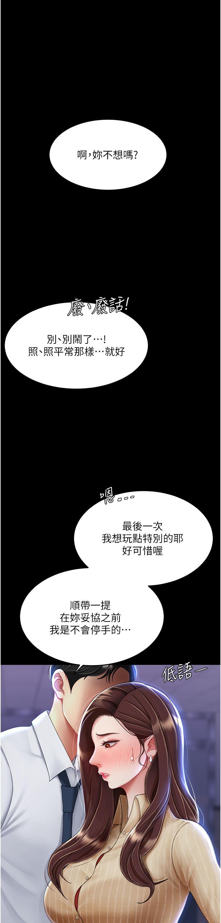復仇母女丼，第20話-含著老二往前爬，第 40 页