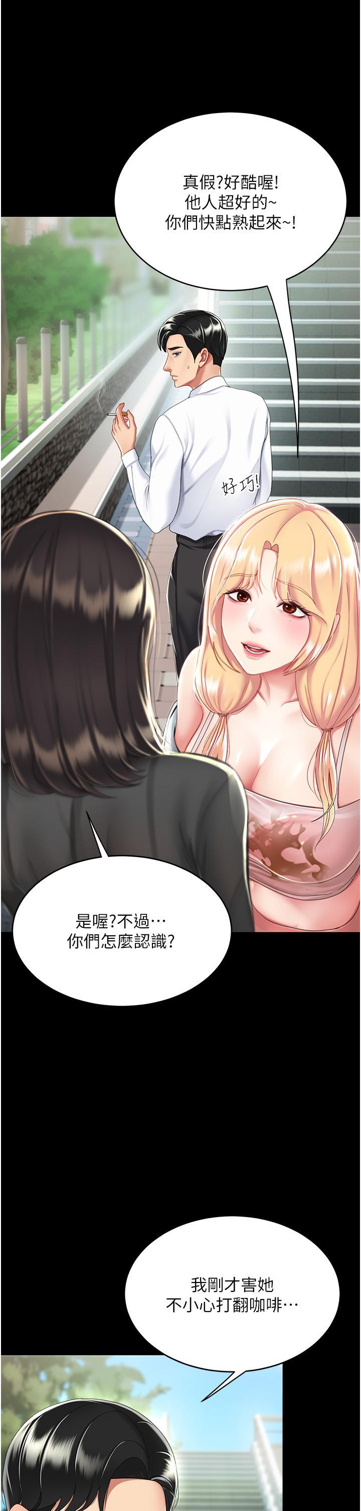 復仇母女丼，第20話-含著老二往前爬，第 8 页