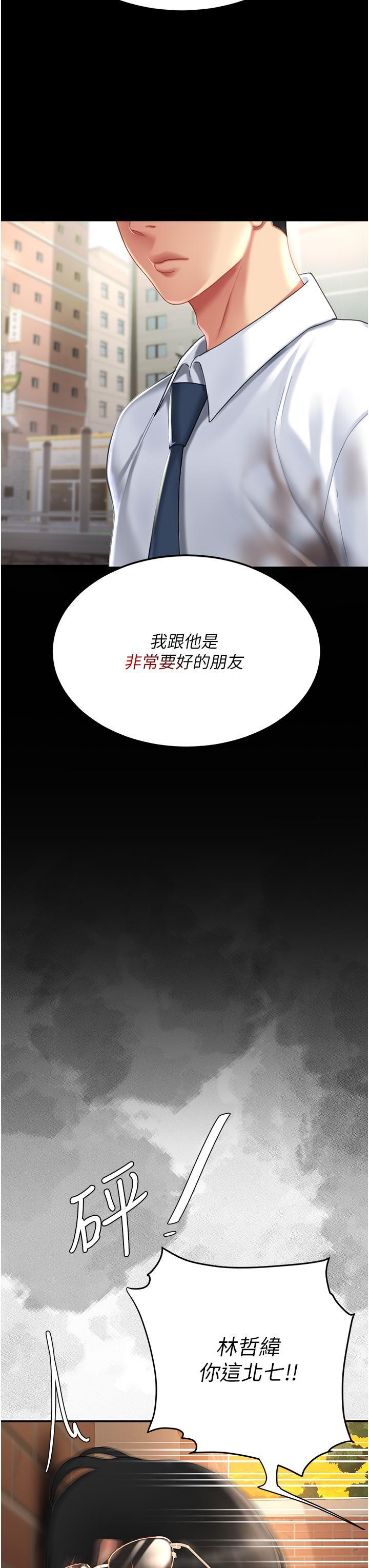 復仇母女丼，第20話-含著老二往前爬，第 12 页