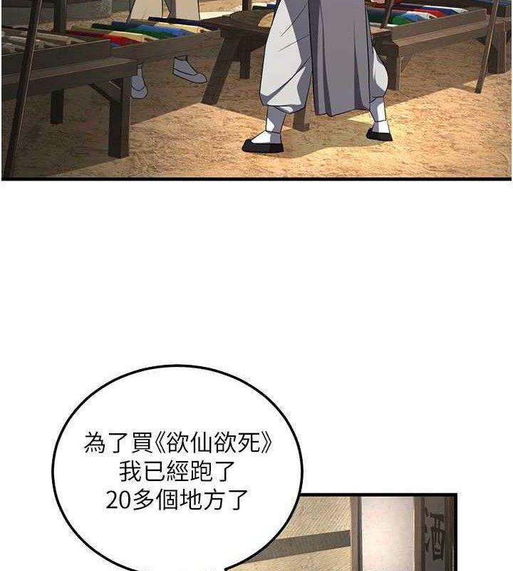 煉慾:色魔再臨，第2話-出版社長的賣身契，第 44 页