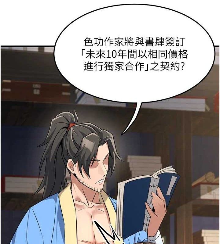 煉慾:色魔再臨，第2話-出版社長的賣身契，第 159 页